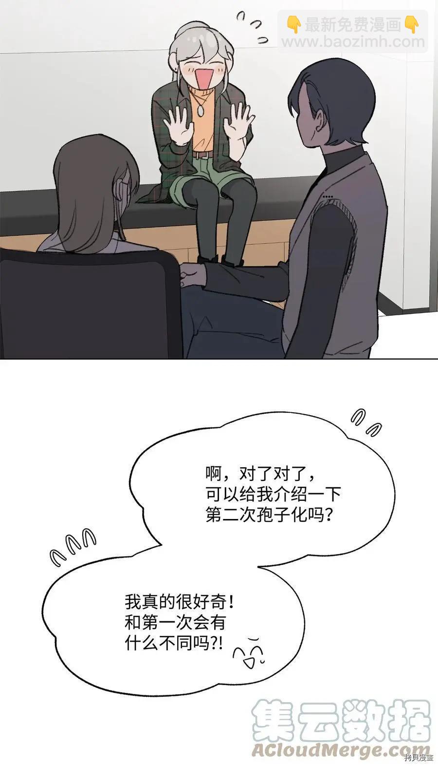 《Mushroom Soup 蘑菇汤》第82话 第33页