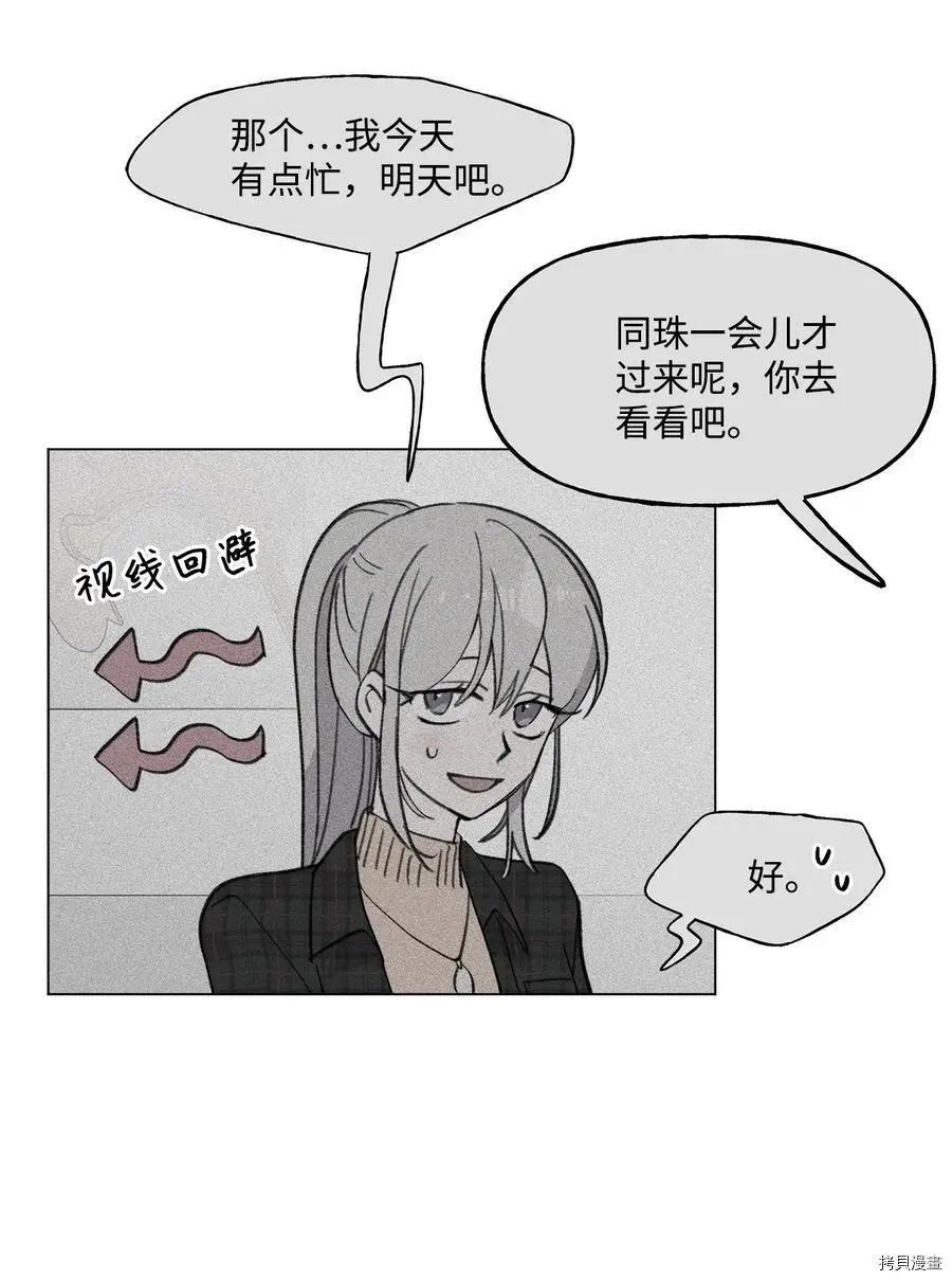 《Mushroom Soup 蘑菇汤》第82话 第36页
