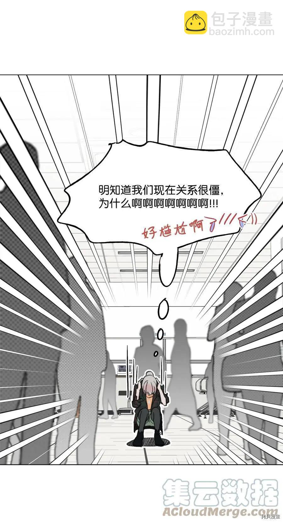 《Mushroom Soup 蘑菇汤》第82话 第37页
