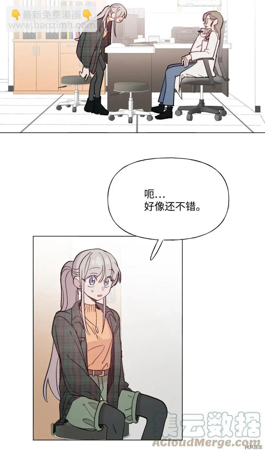 《Mushroom Soup 蘑菇汤》第82话 第3页