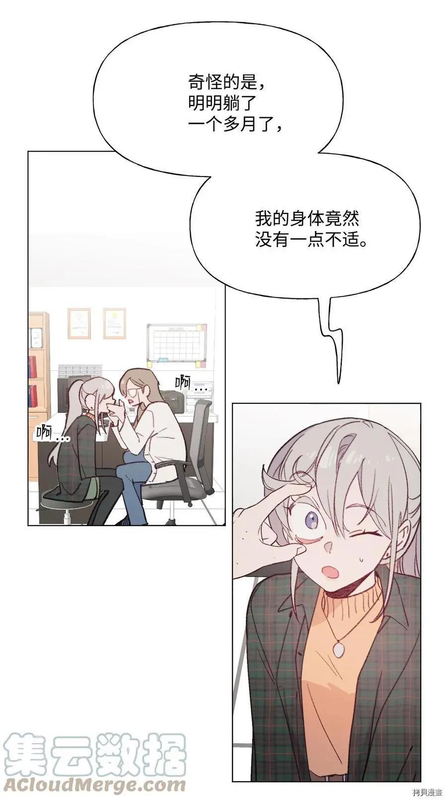 《Mushroom Soup 蘑菇汤》第82话 第5页