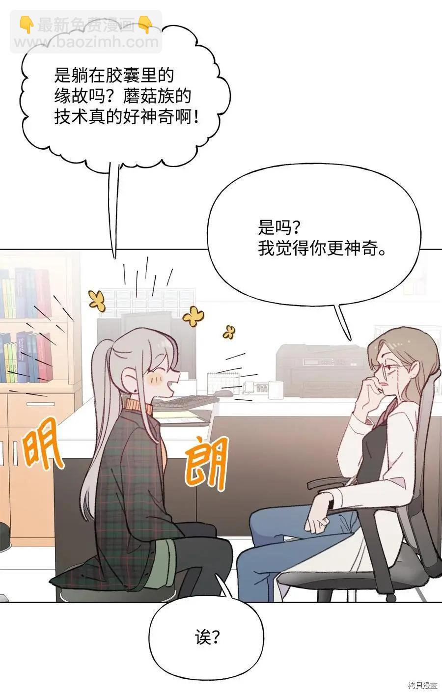 《Mushroom Soup 蘑菇汤》第82话 第6页