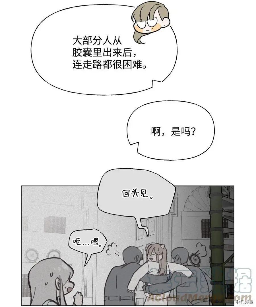 《Mushroom Soup 蘑菇汤》第82话 第7页