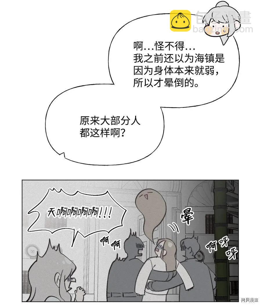 《Mushroom Soup 蘑菇汤》第82话 第8页