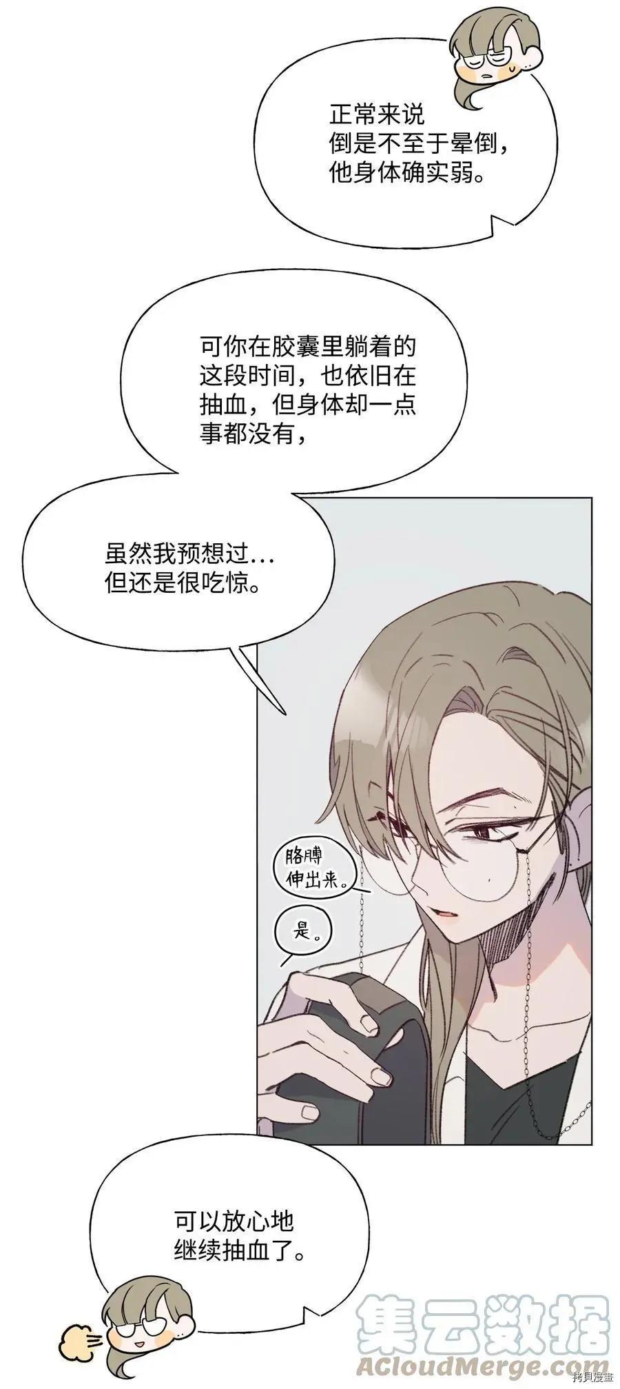 《Mushroom Soup 蘑菇汤》第82话 第9页