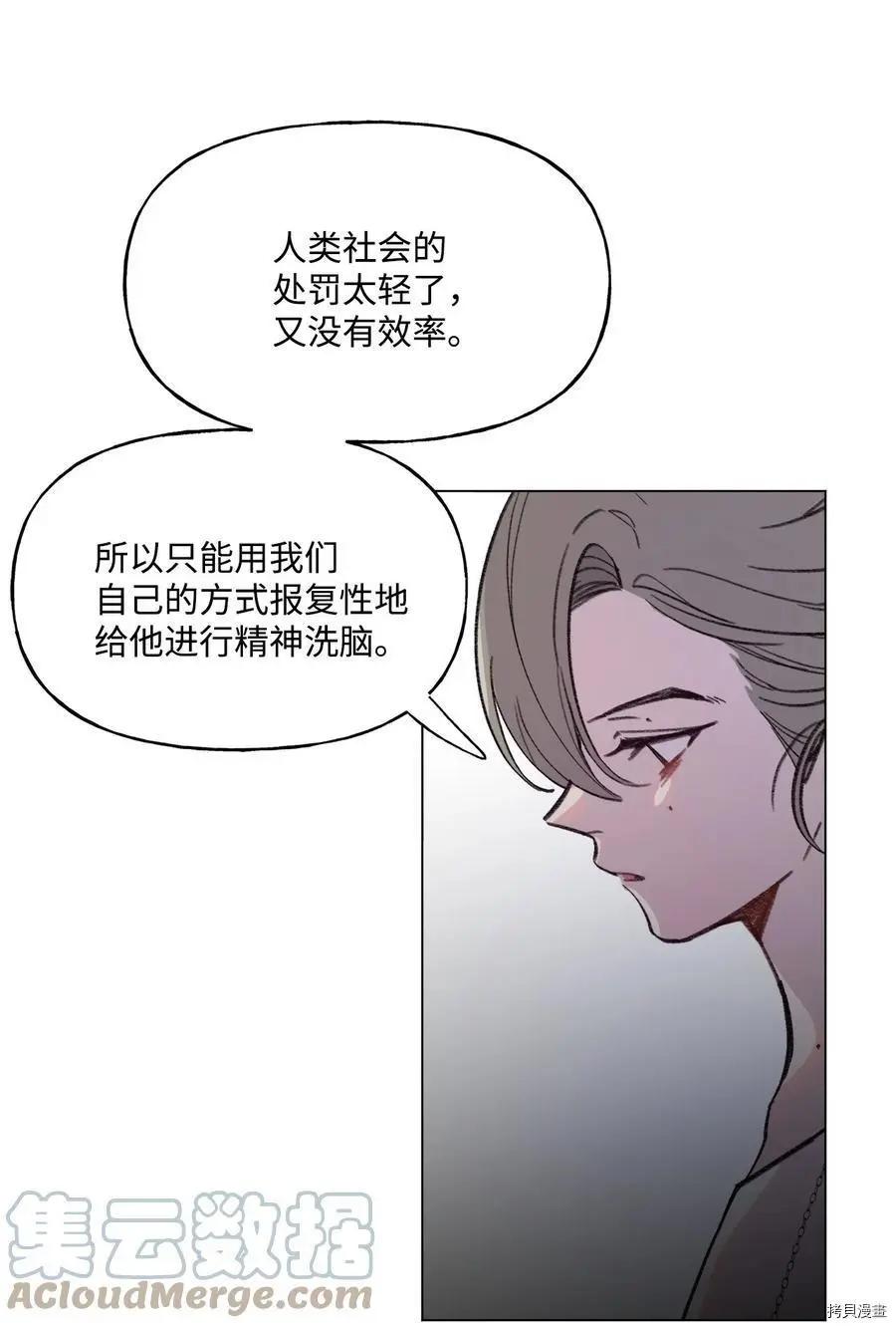 《Mushroom Soup 蘑菇汤》第86话 第10页