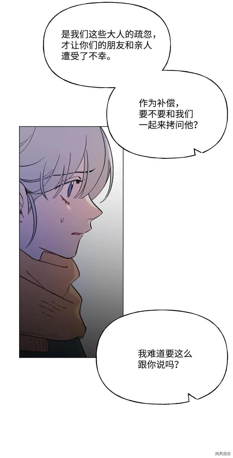 《Mushroom Soup 蘑菇汤》第86话 第11页