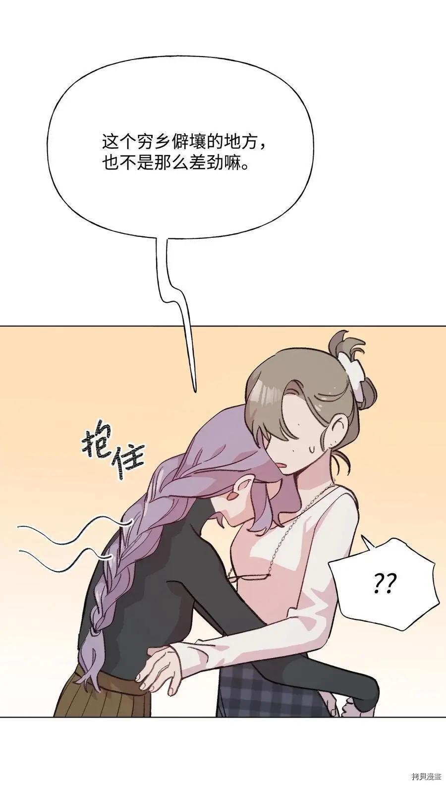 《Mushroom Soup 蘑菇汤》第86话 第14页