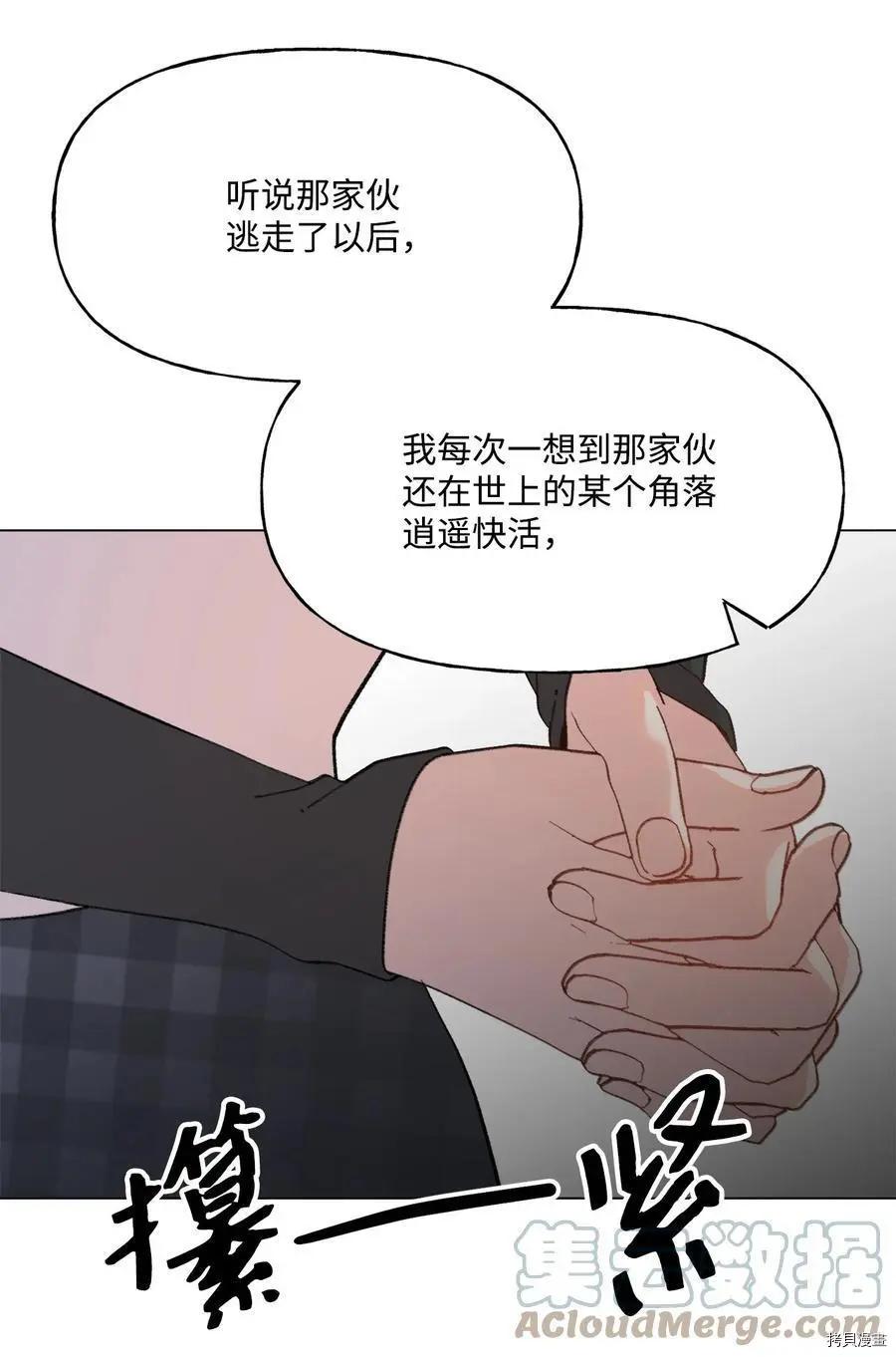 《Mushroom Soup 蘑菇汤》第86话 第16页