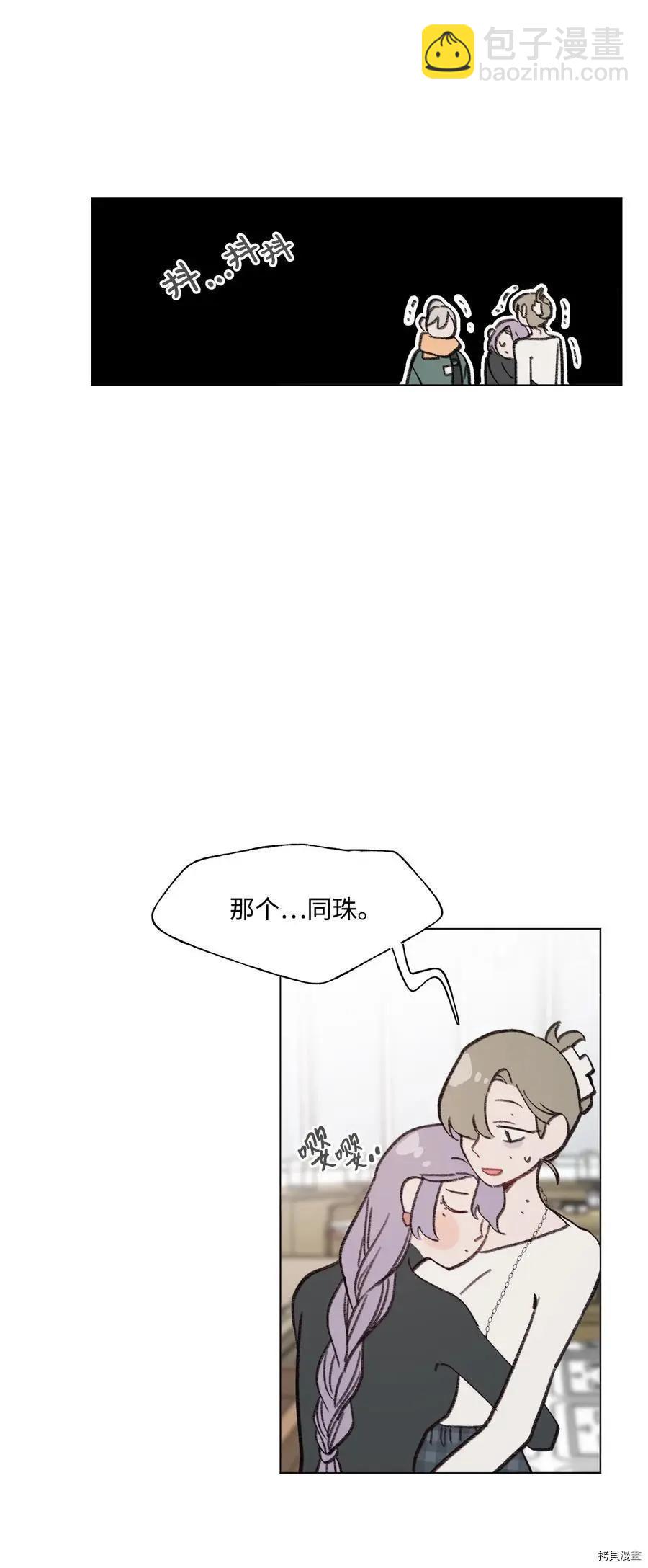 《Mushroom Soup 蘑菇汤》第86话 第20页