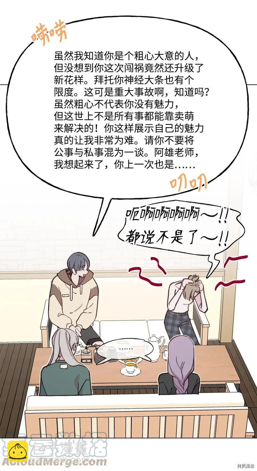 《Mushroom Soup 蘑菇汤》第86话 第31页