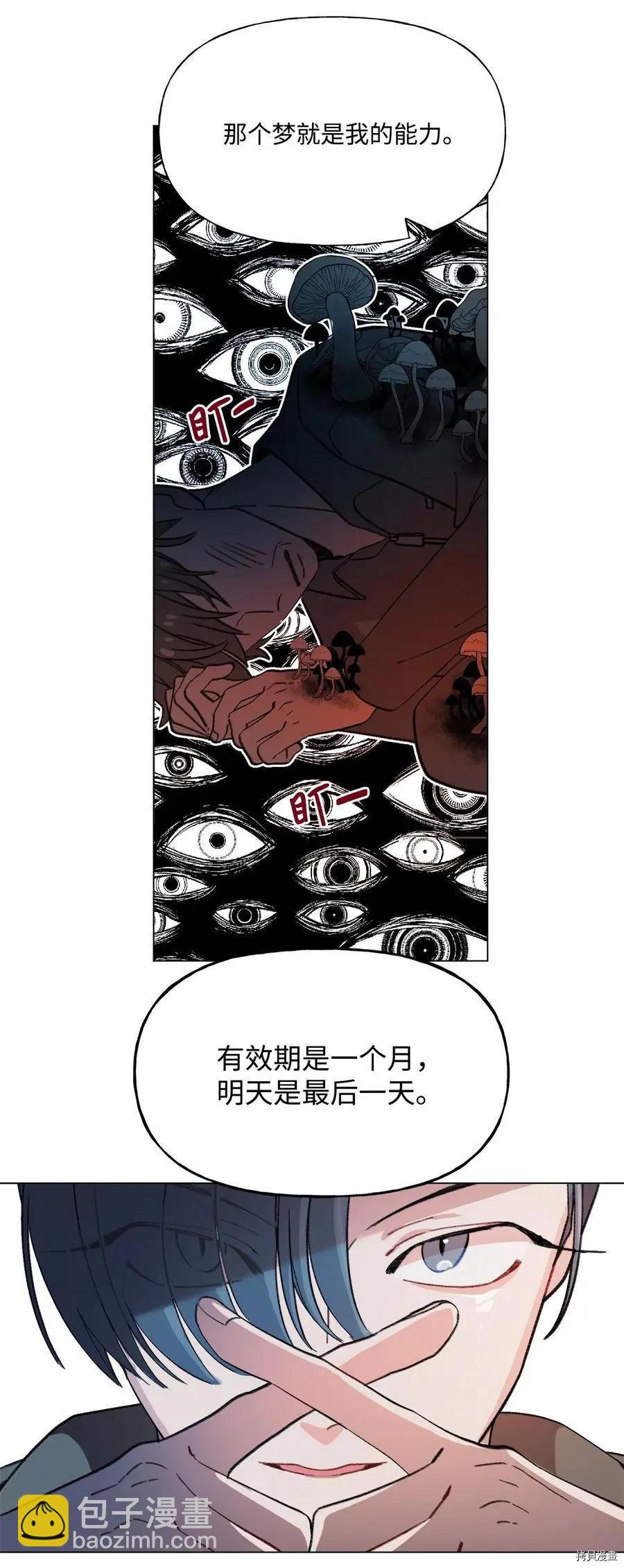 《Mushroom Soup 蘑菇汤》第86话 第39页