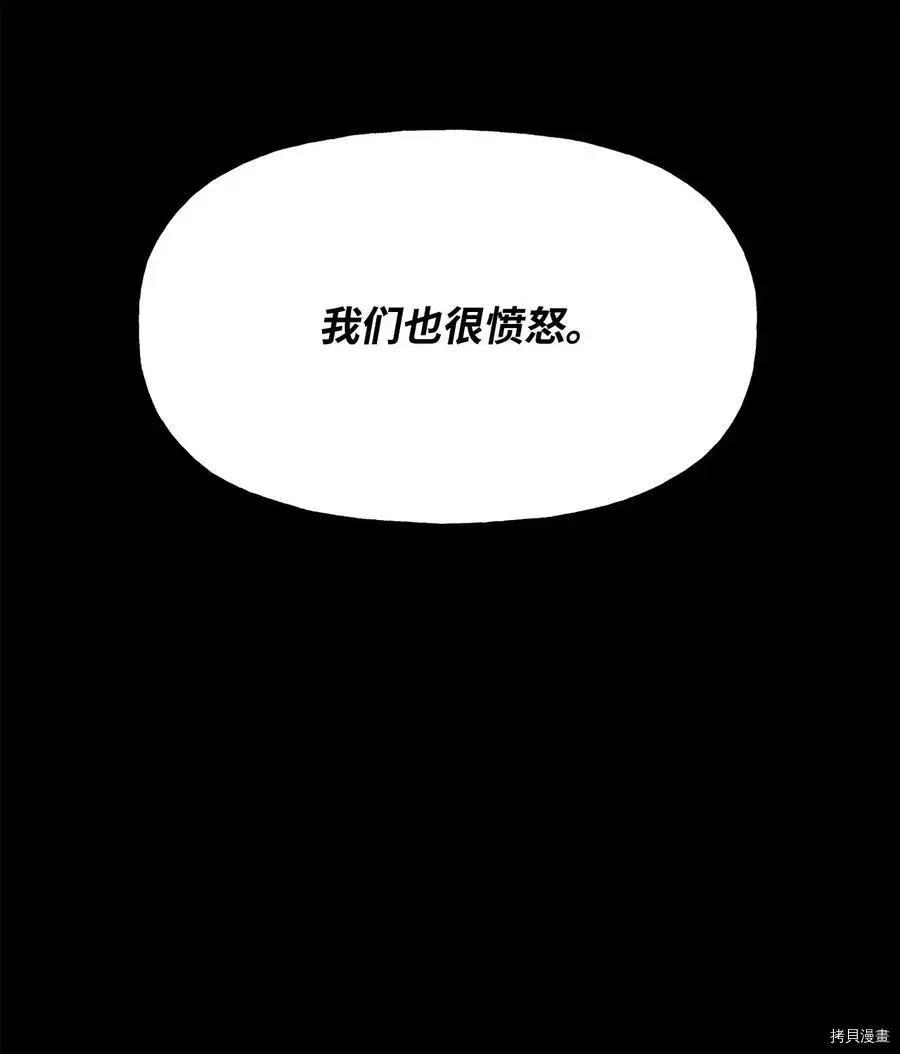 《Mushroom Soup 蘑菇汤》第86话 第44页