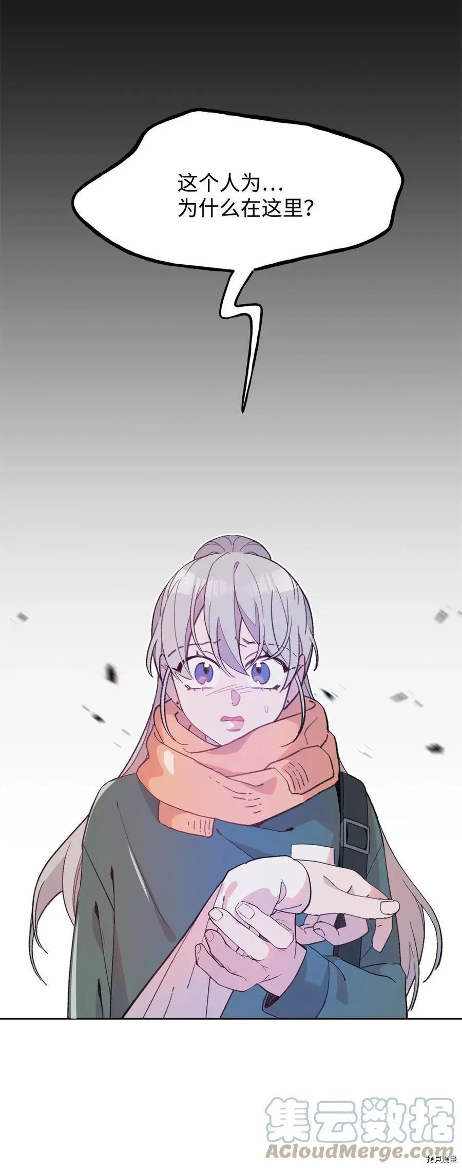 《Mushroom Soup 蘑菇汤》第86话 第4页