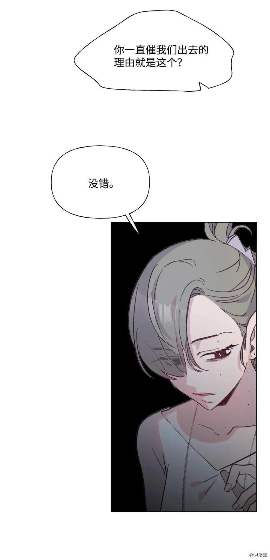 《Mushroom Soup 蘑菇汤》第86话 第8页