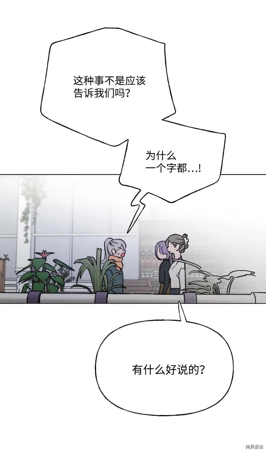 《Mushroom Soup 蘑菇汤》第86话 第9页