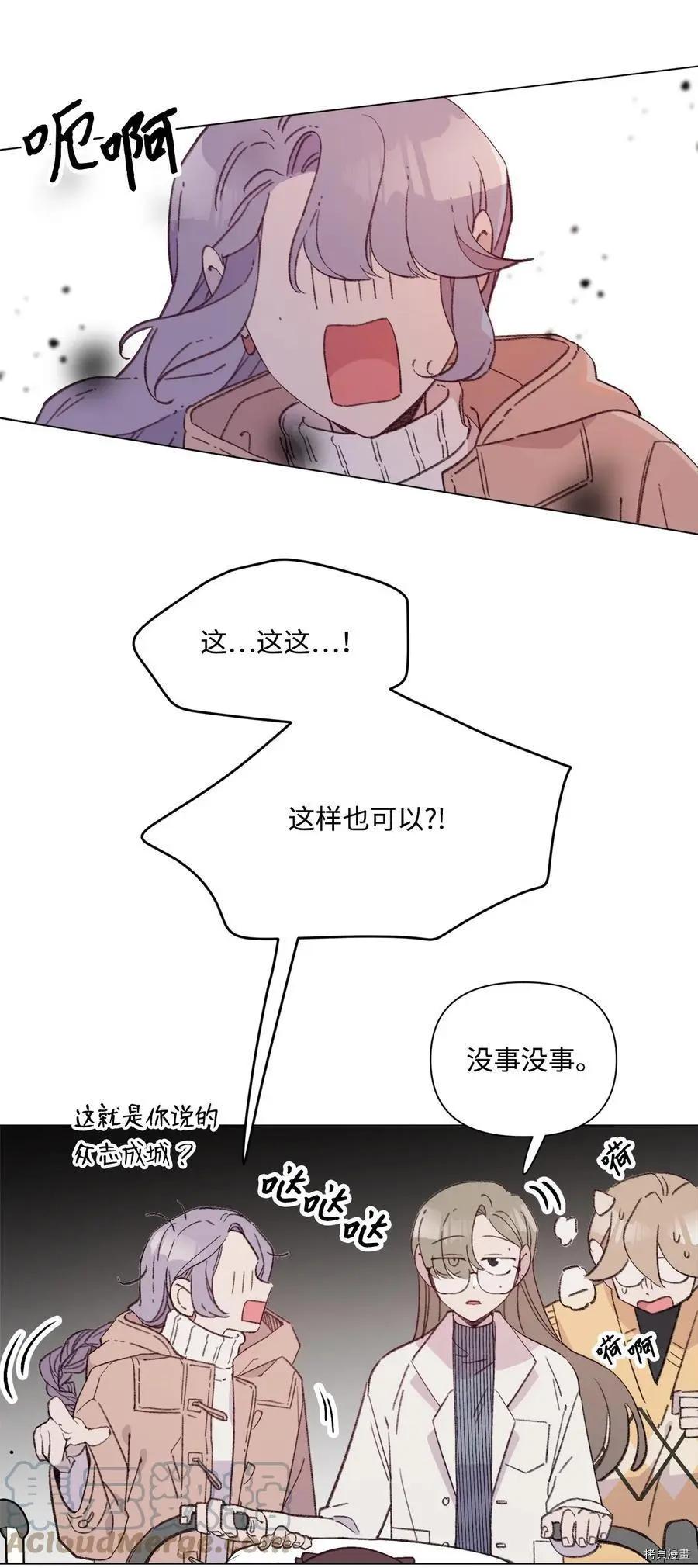 《Mushroom Soup 蘑菇汤》第89话 第10页