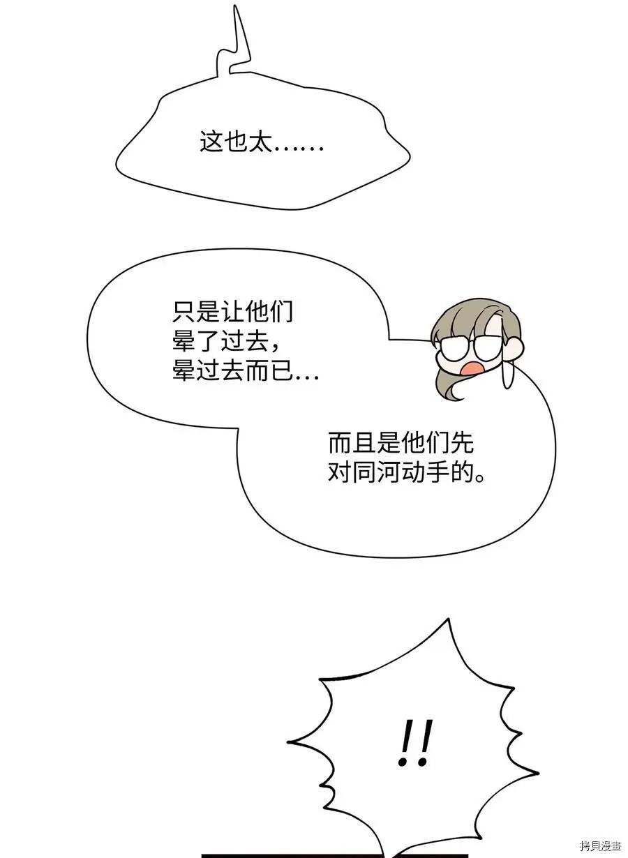 《Mushroom Soup 蘑菇汤》第89话 第11页