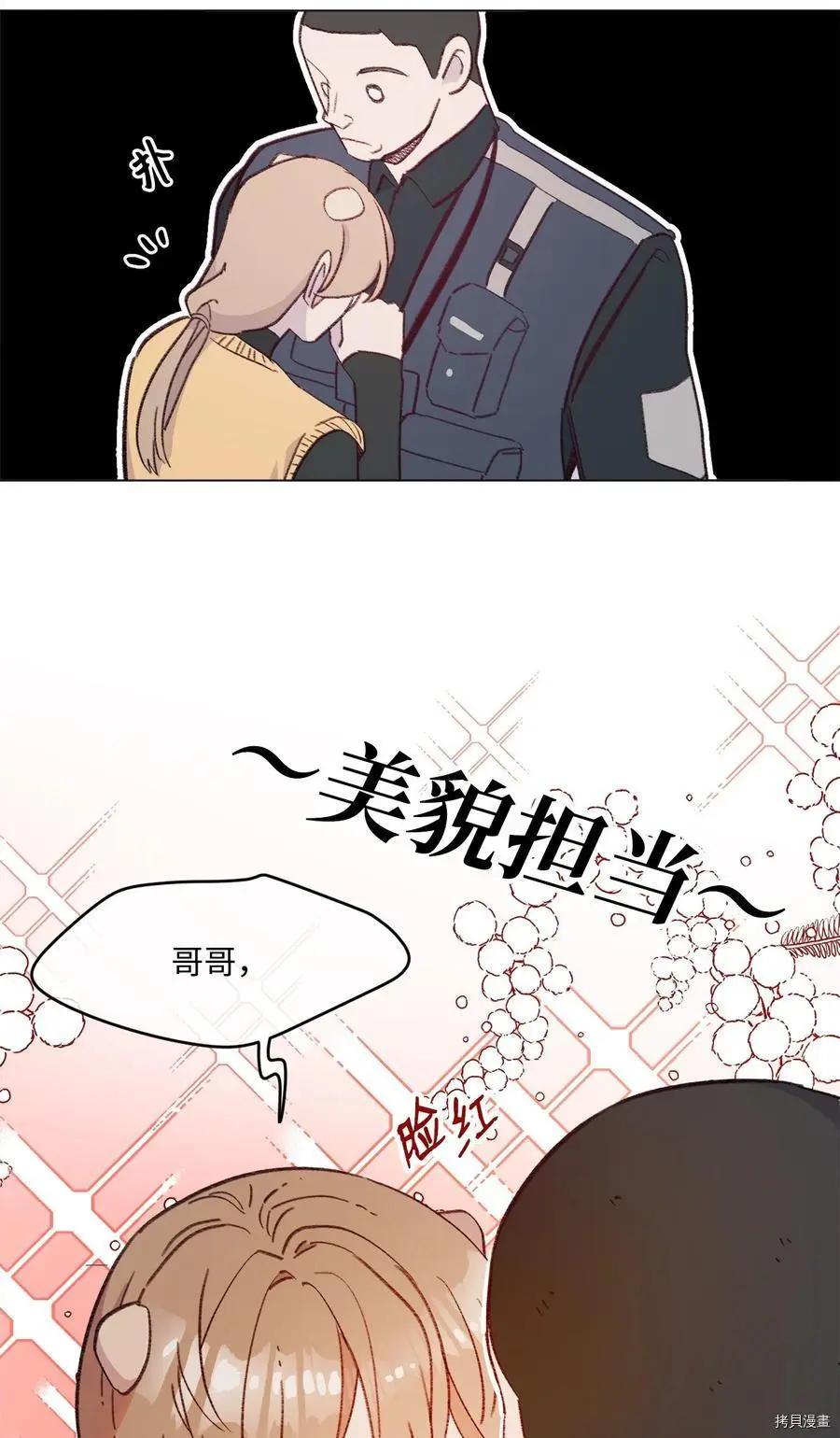《Mushroom Soup 蘑菇汤》第89话 第17页