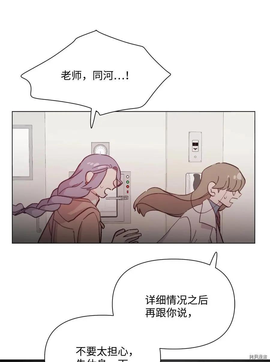 《Mushroom Soup 蘑菇汤》第89话 第36页