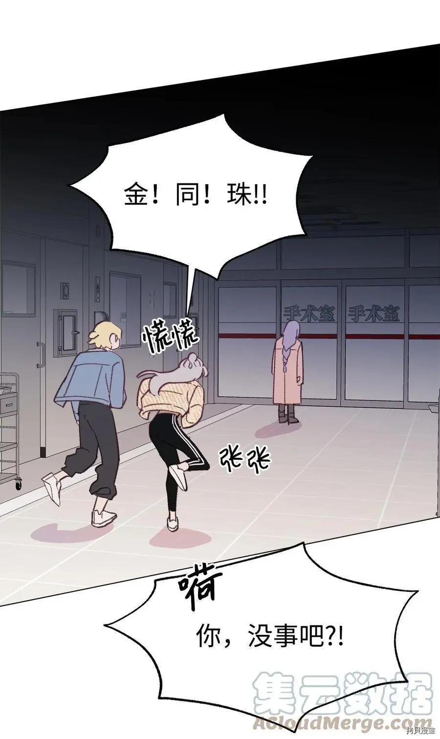 《Mushroom Soup 蘑菇汤》第89话 第40页