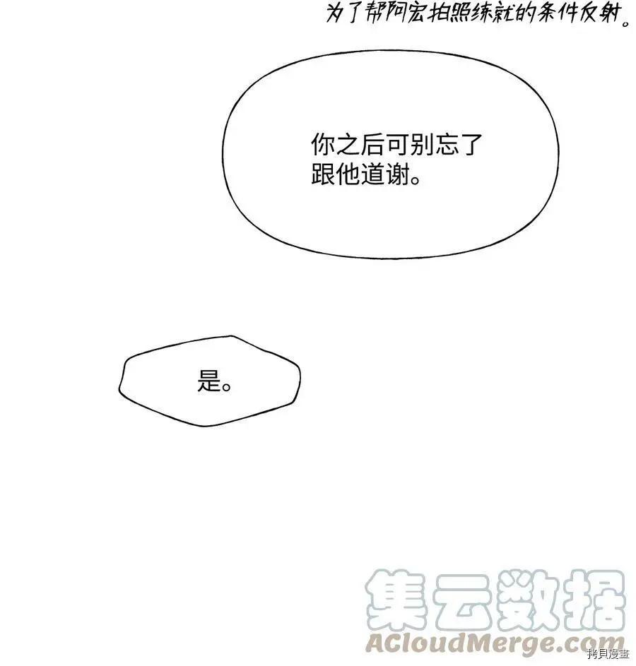 《Mushroom Soup 蘑菇汤》第88话 第11页