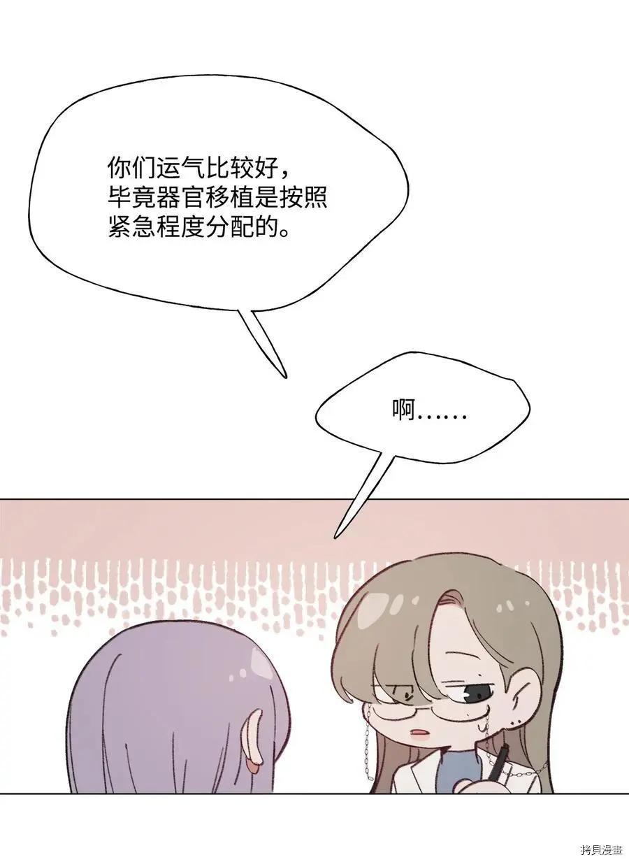 《Mushroom Soup 蘑菇汤》第88话 第14页