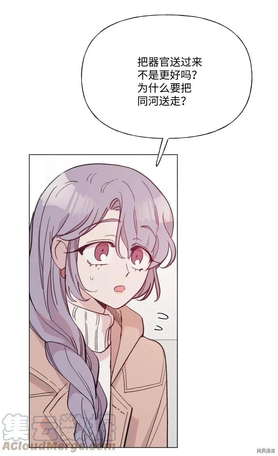 《Mushroom Soup 蘑菇汤》第88话 第17页