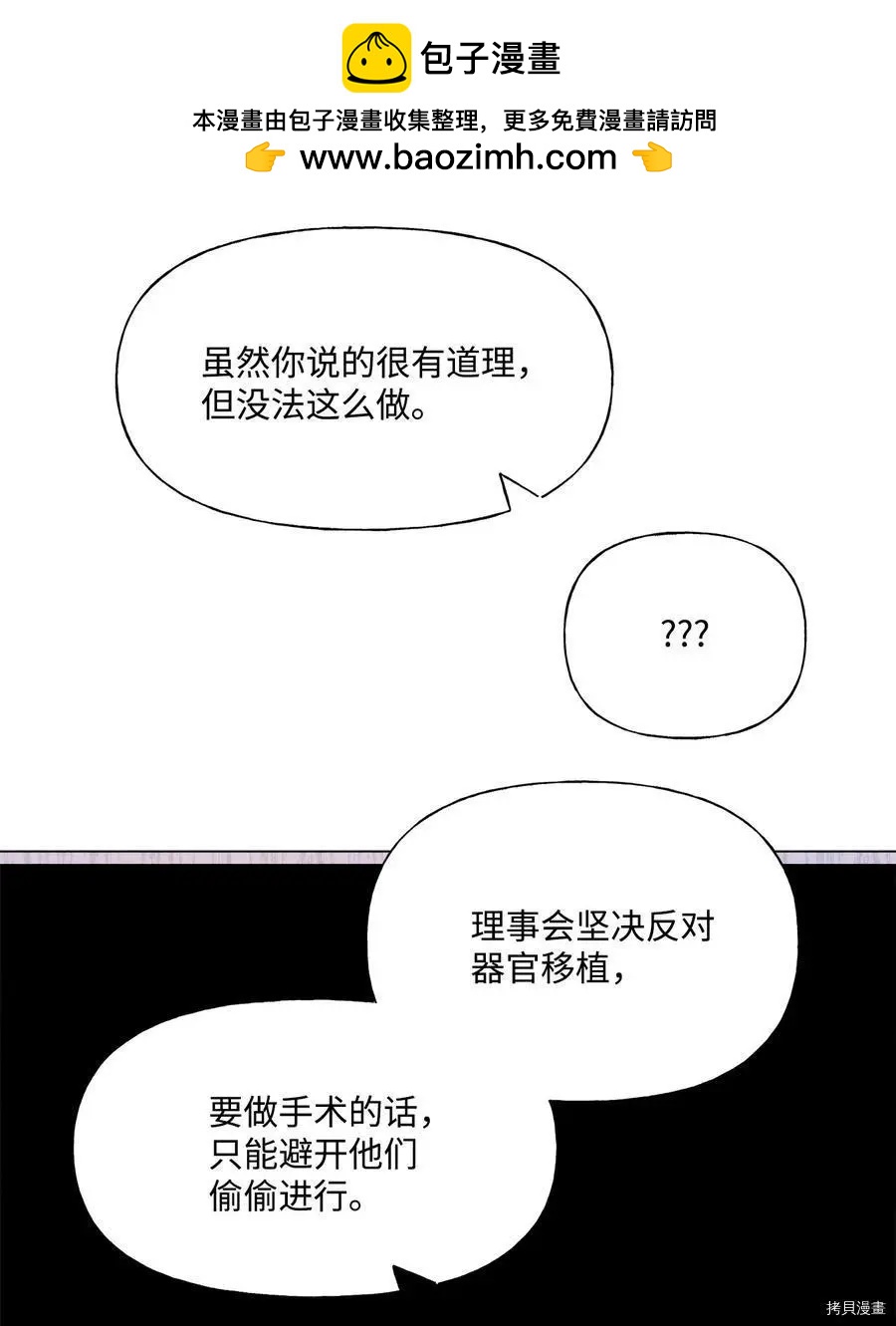 《Mushroom Soup 蘑菇汤》第88话 第18页