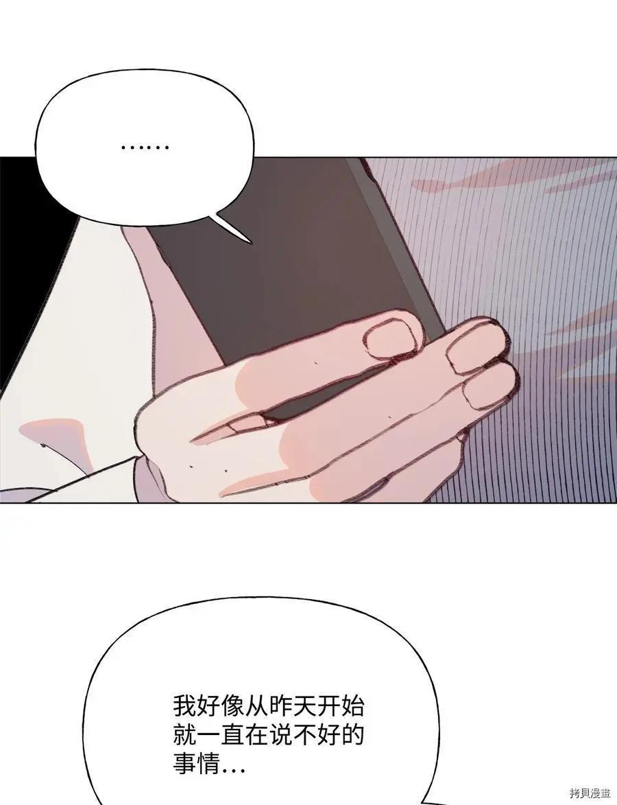 《Mushroom Soup 蘑菇汤》第88话 第20页
