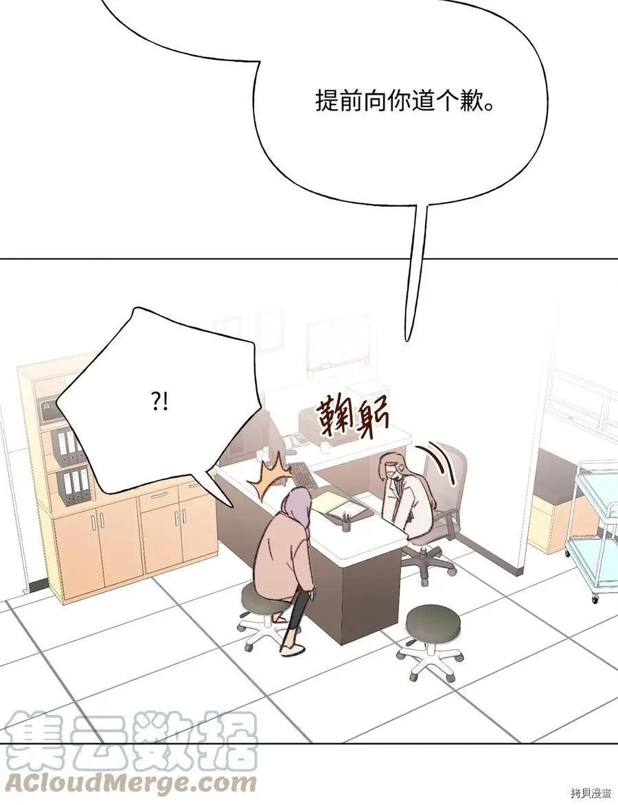 《Mushroom Soup 蘑菇汤》第88话 第21页