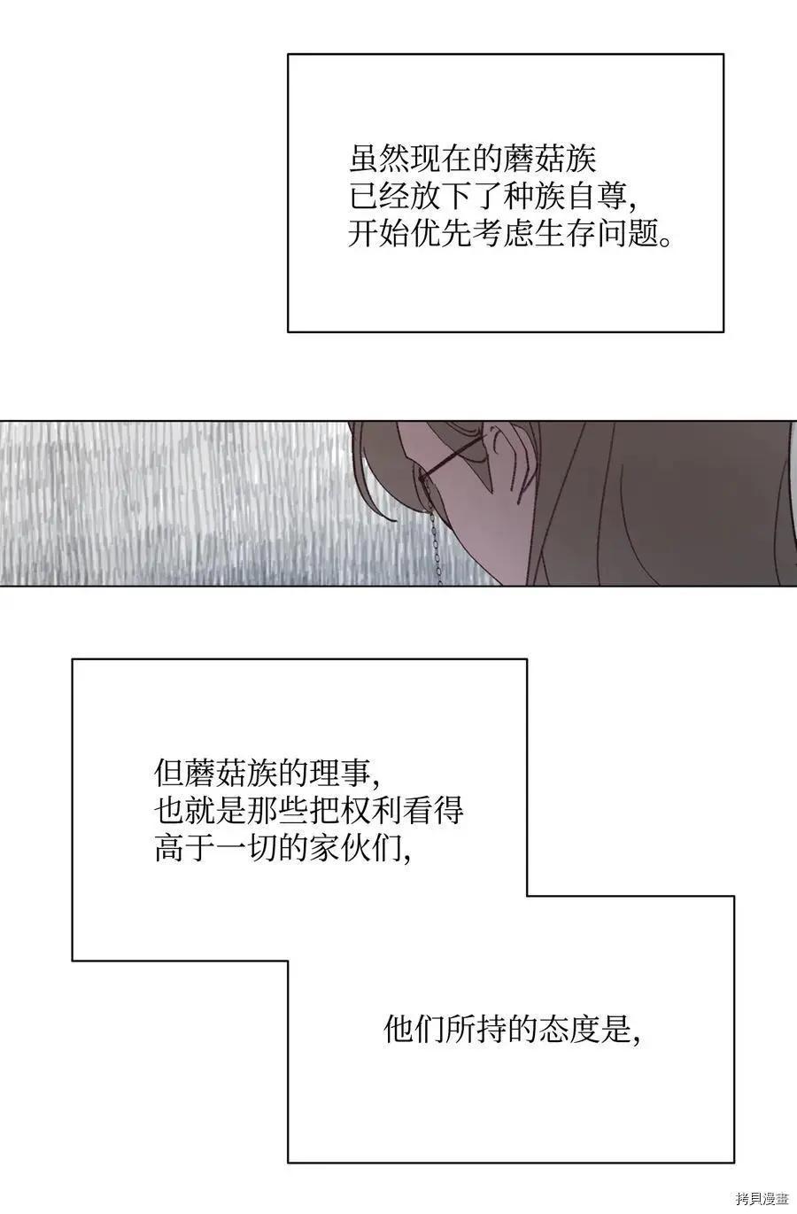 《Mushroom Soup 蘑菇汤》第88话 第22页