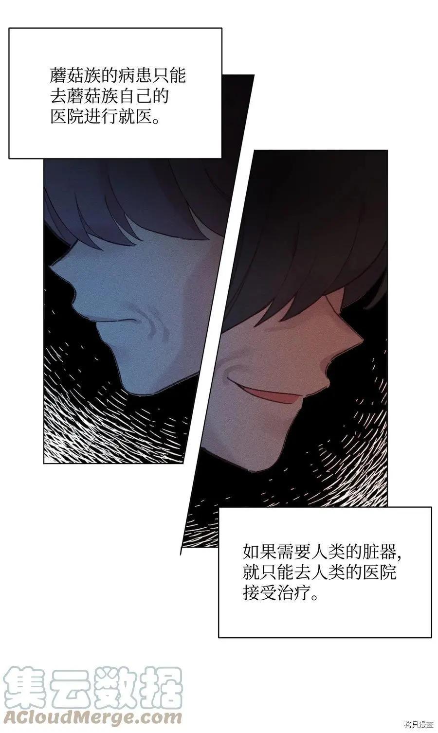 《Mushroom Soup 蘑菇汤》第88话 第23页