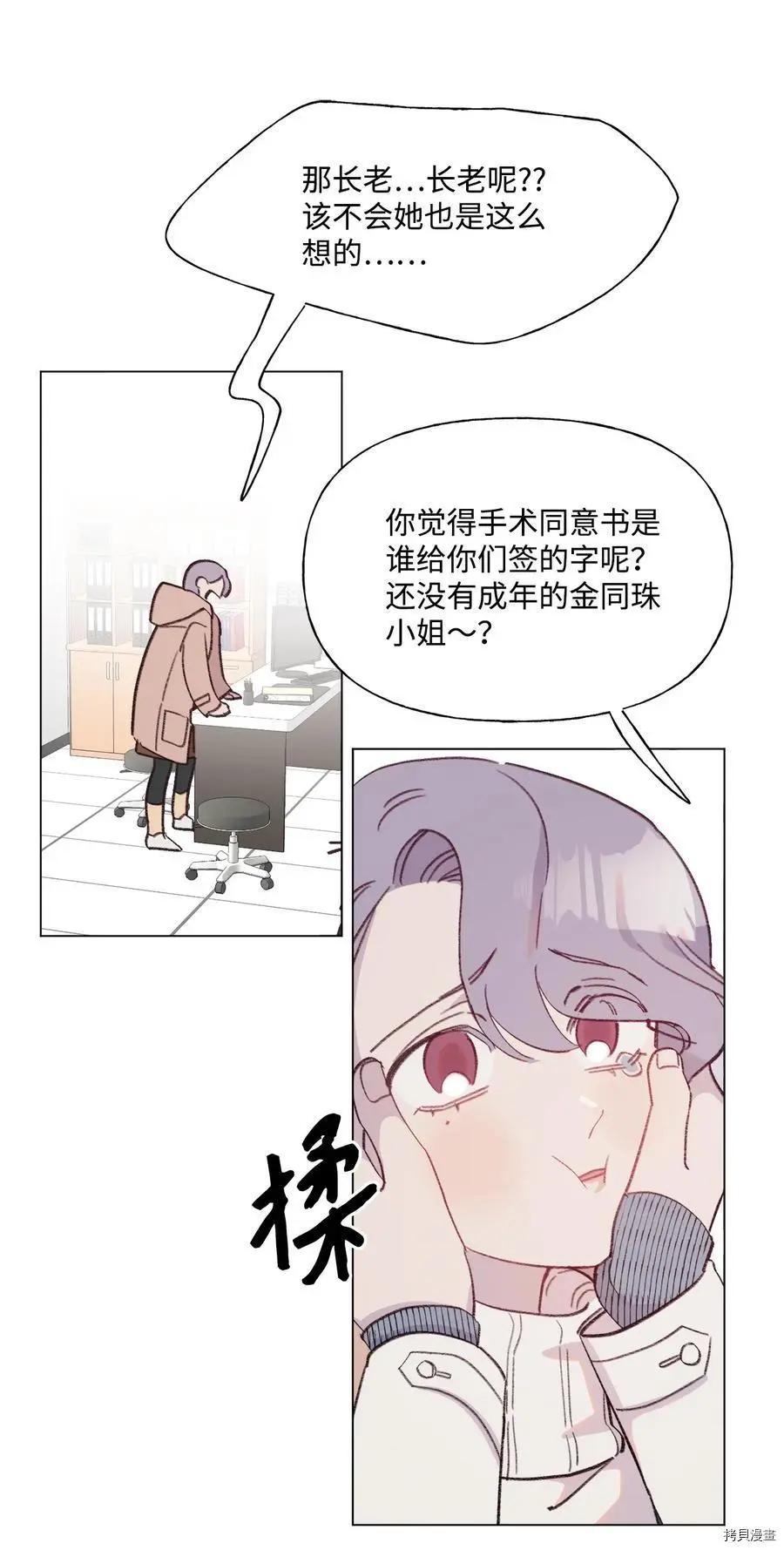 《Mushroom Soup 蘑菇汤》第88话 第26页