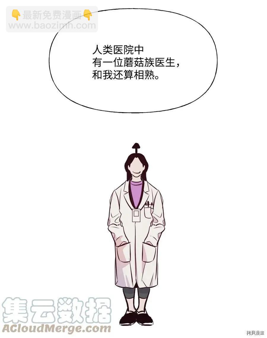 《Mushroom Soup 蘑菇汤》第88话 第27页