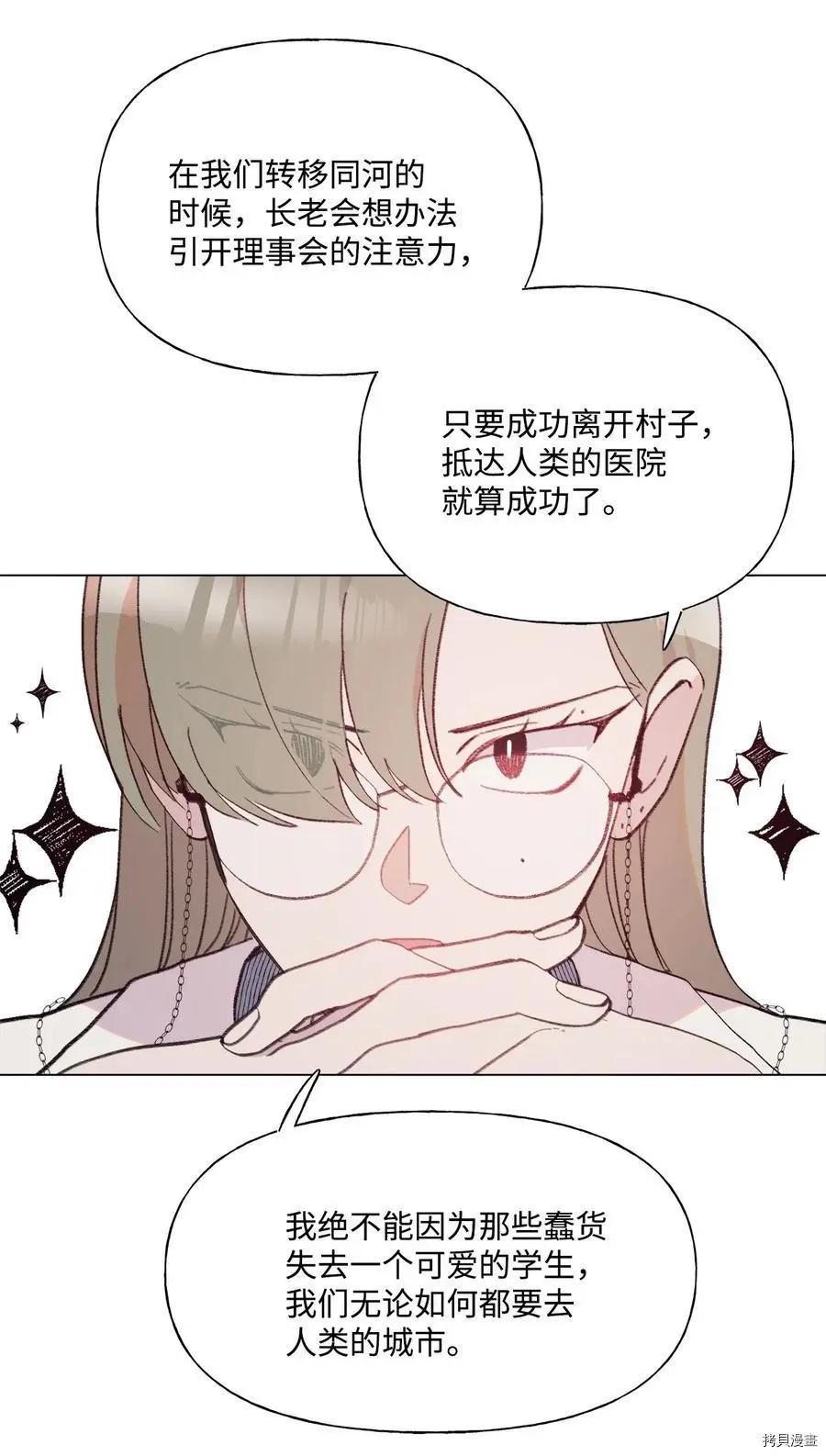 《Mushroom Soup 蘑菇汤》第88话 第28页