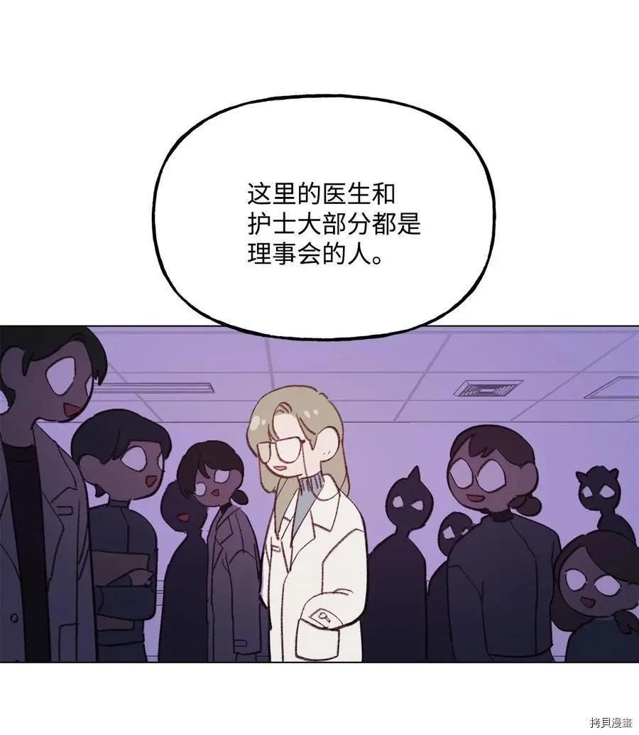 《Mushroom Soup 蘑菇汤》第88话 第30页