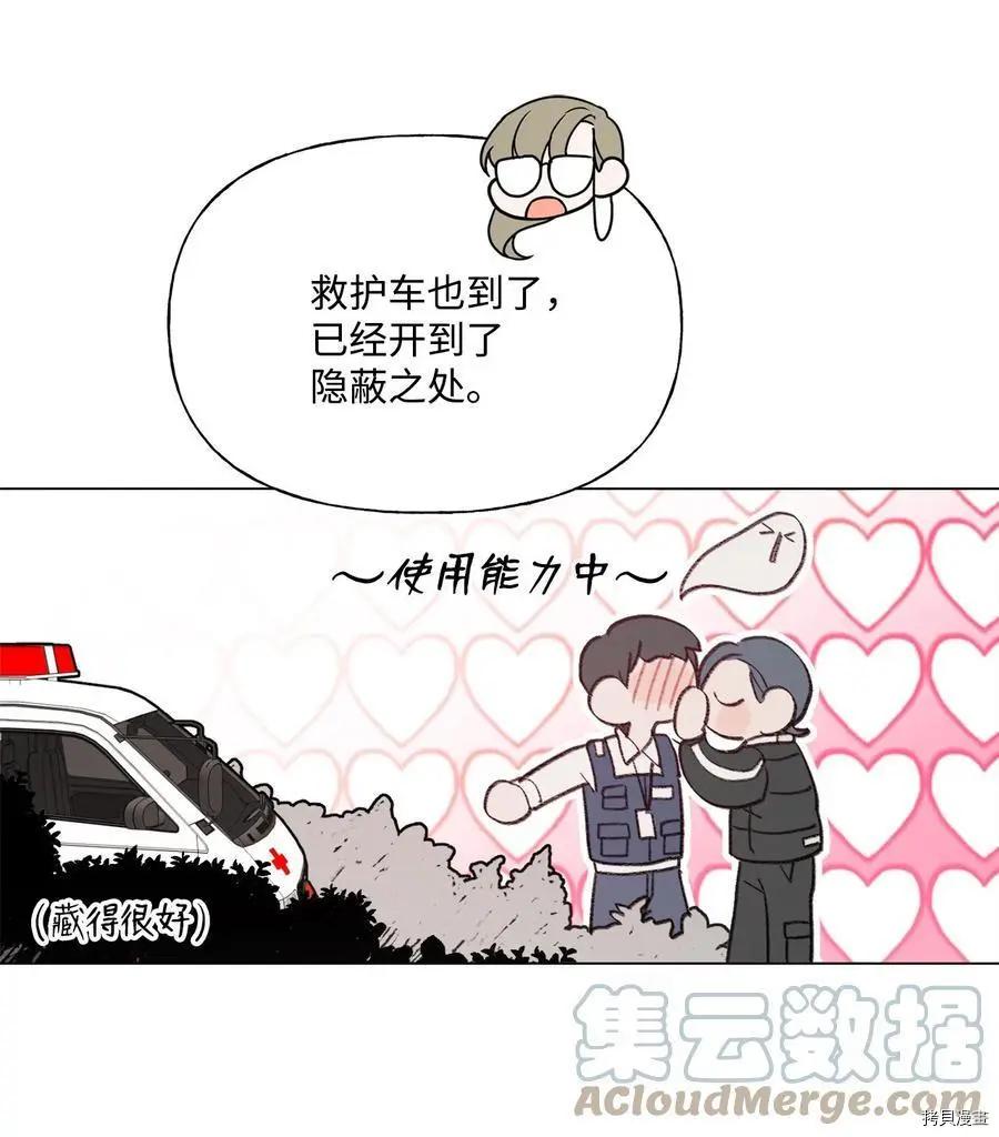 《Mushroom Soup 蘑菇汤》第88话 第39页