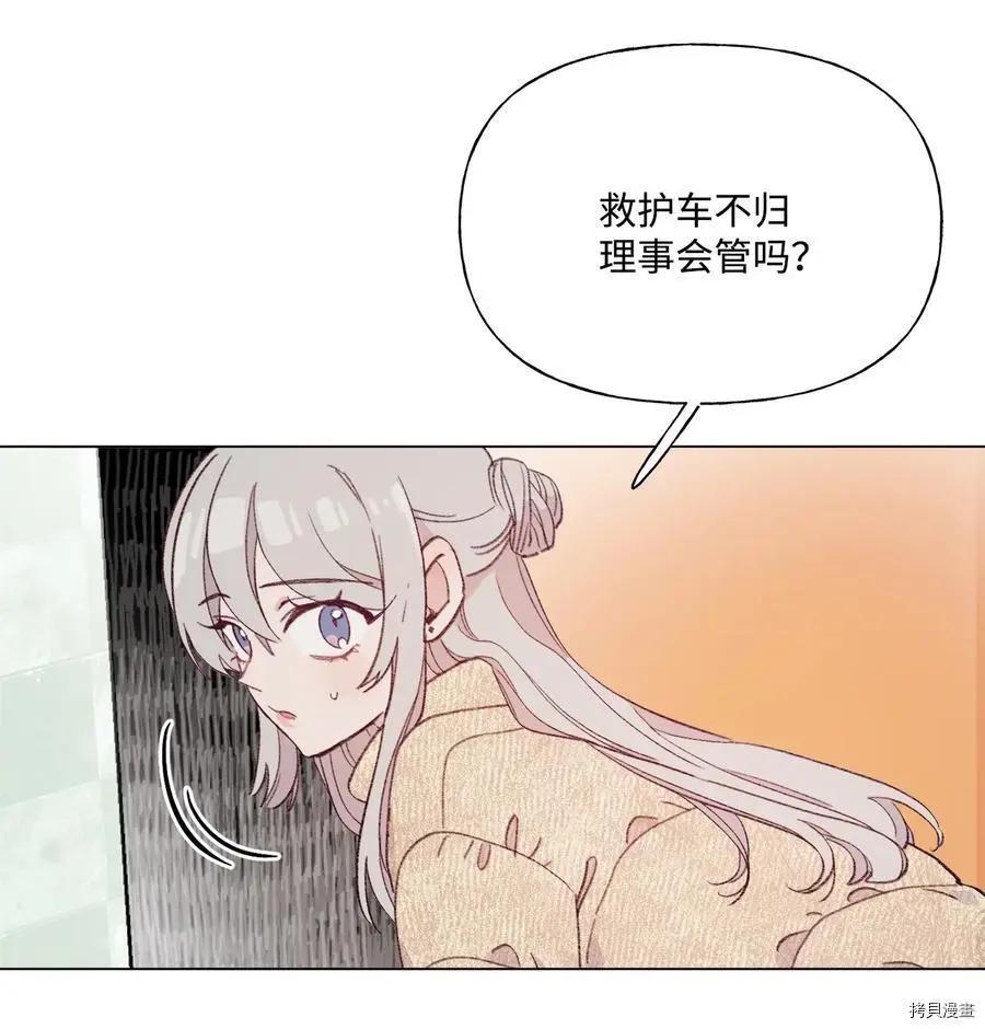 《Mushroom Soup 蘑菇汤》第88话 第40页