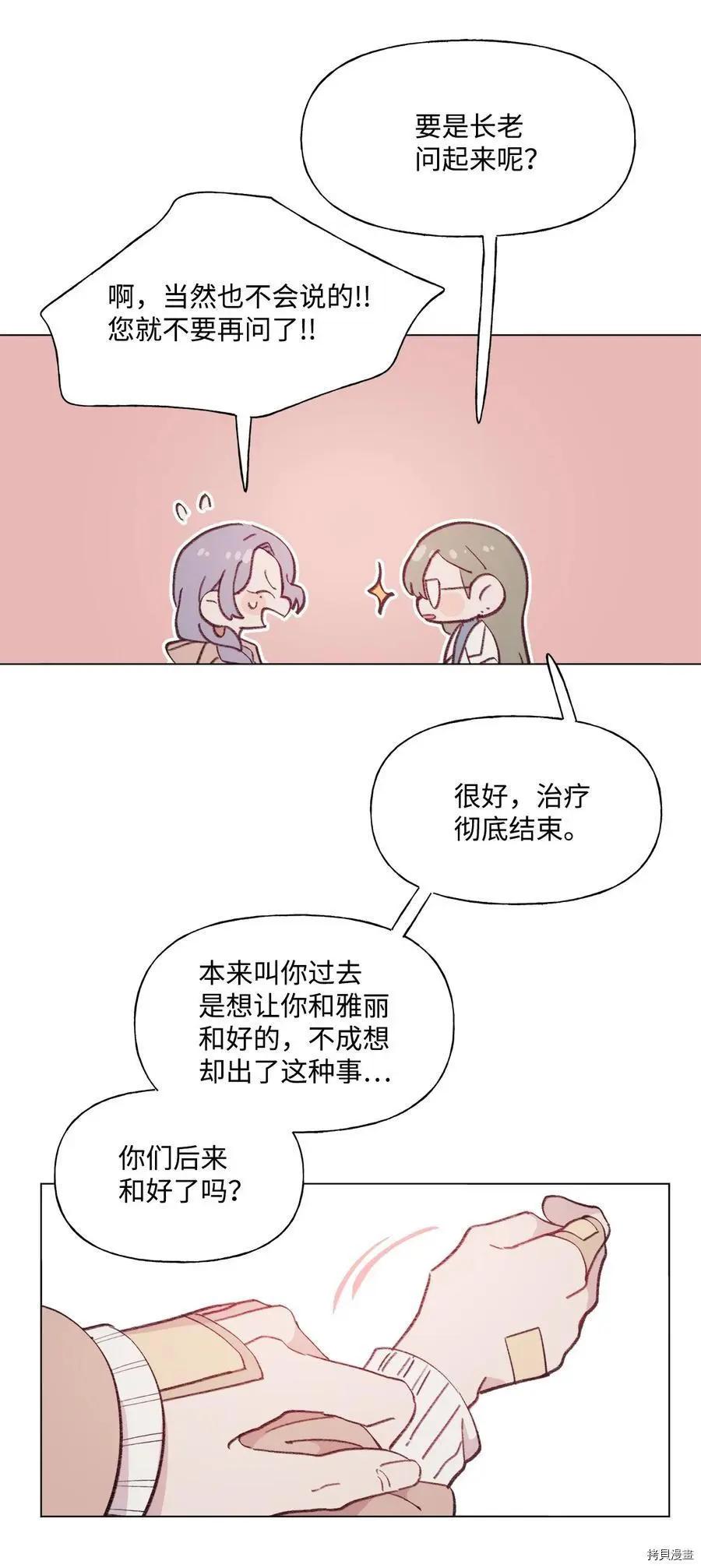 《Mushroom Soup 蘑菇汤》第88话 第6页