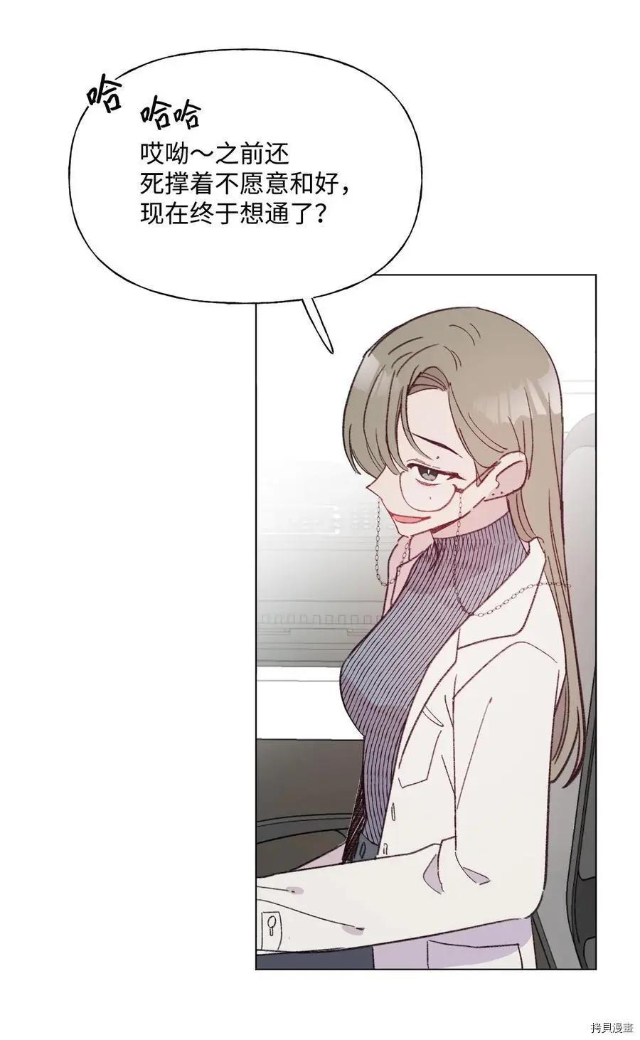 《Mushroom Soup 蘑菇汤》第88话 第8页