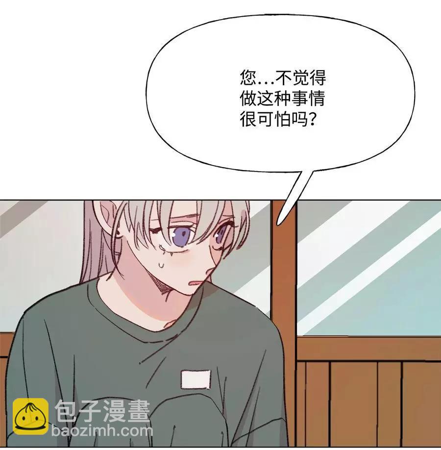 《Mushroom Soup 蘑菇汤》第87话 泄愤 第11页