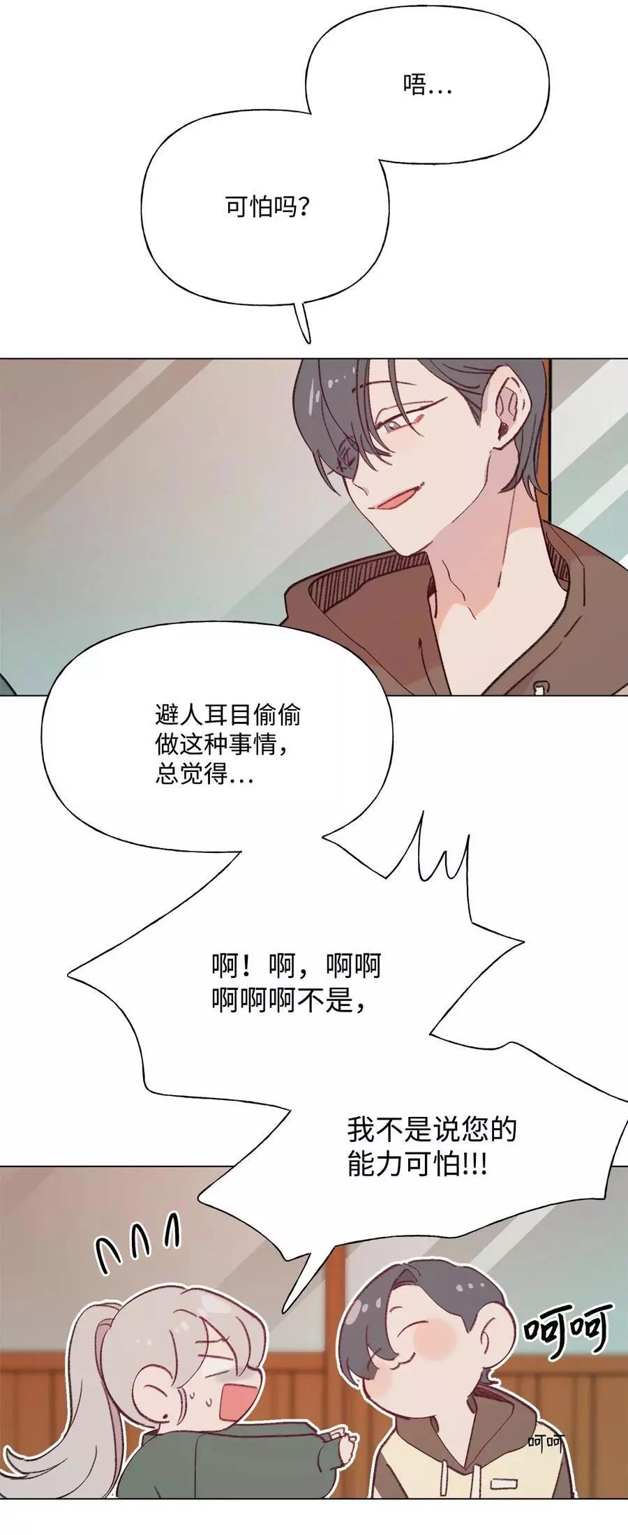 《Mushroom Soup 蘑菇汤》第87话 泄愤 第12页