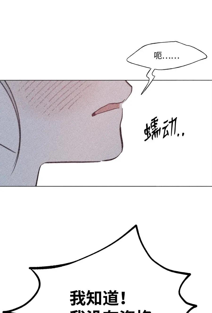《Mushroom Soup 蘑菇汤》第87话 泄愤 第27页