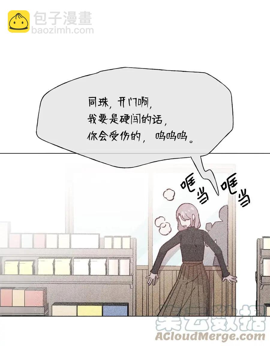 《Mushroom Soup 蘑菇汤》第87话 泄愤 第31页