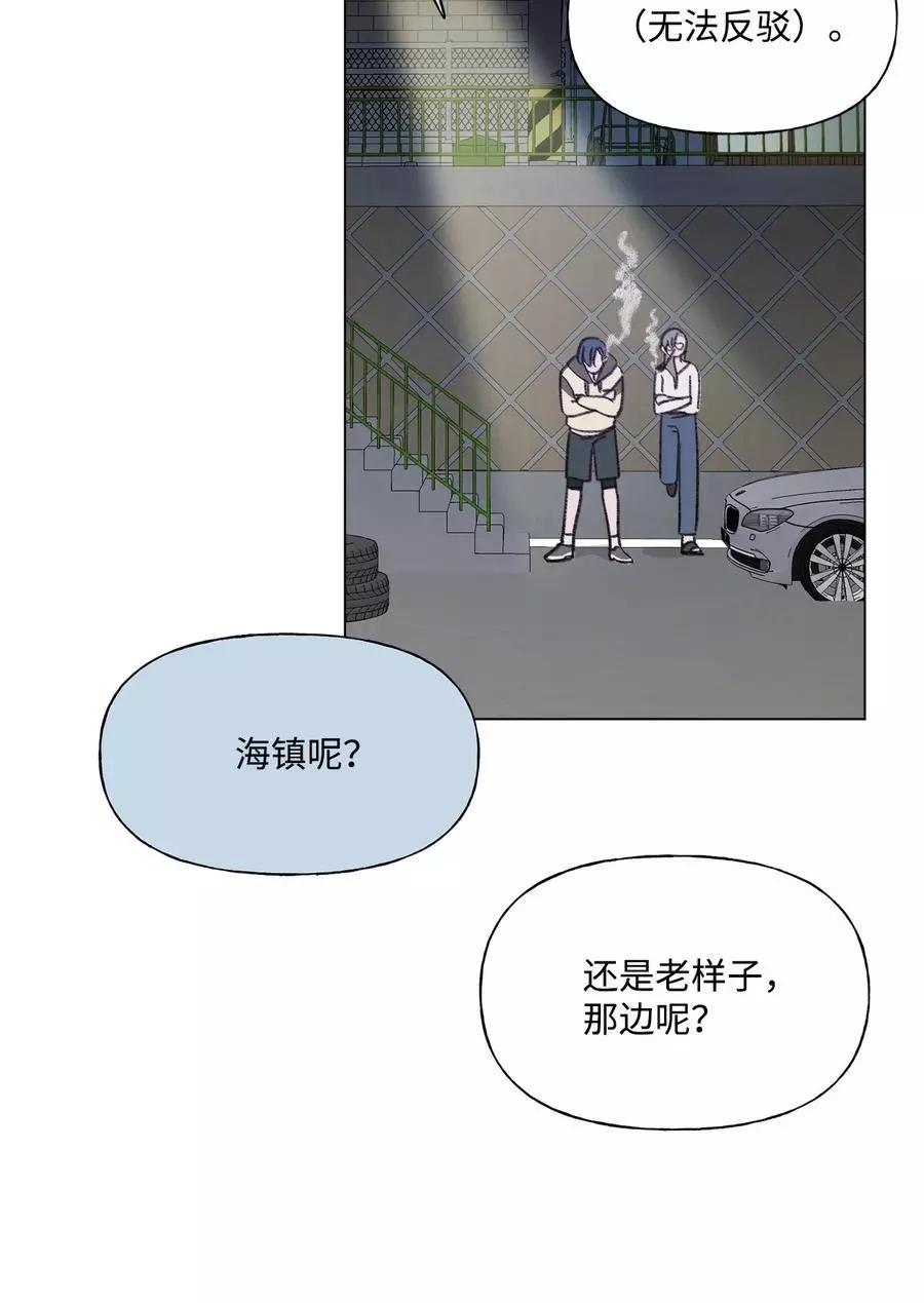 《Mushroom Soup 蘑菇汤》第87话 泄愤 第42页