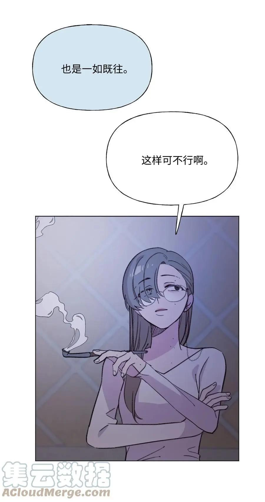 《Mushroom Soup 蘑菇汤》第87话 泄愤 第43页