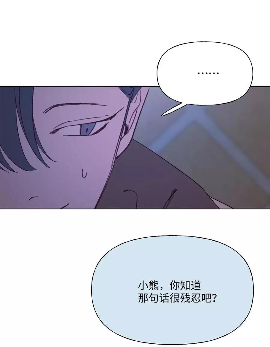 《Mushroom Soup 蘑菇汤》第87话 泄愤 第44页