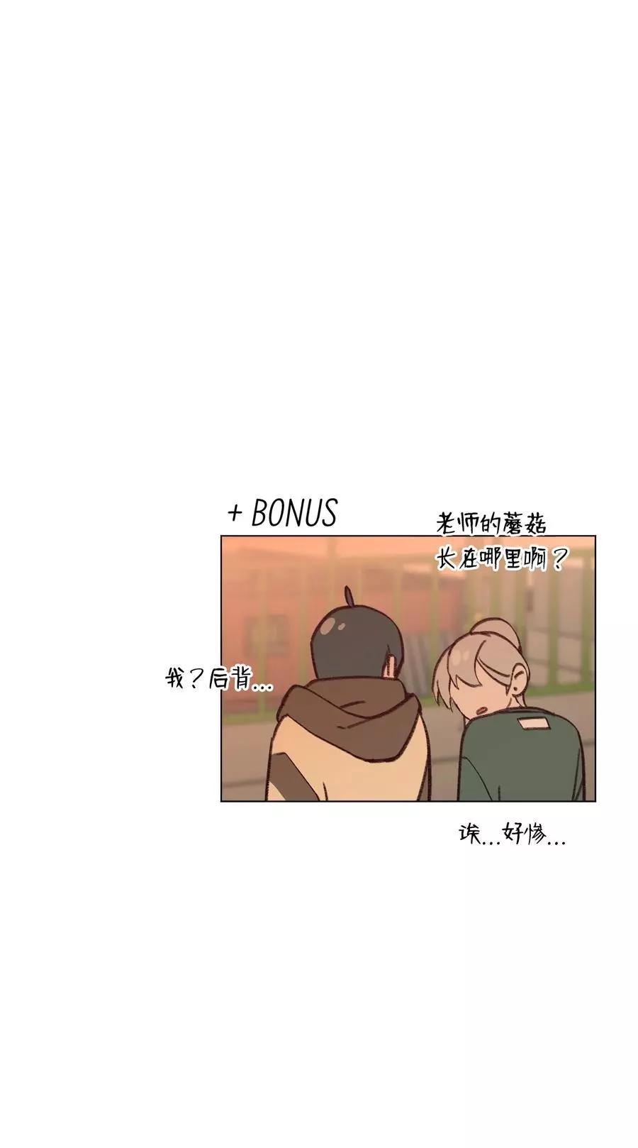 《Mushroom Soup 蘑菇汤》第87话 泄愤 第47页