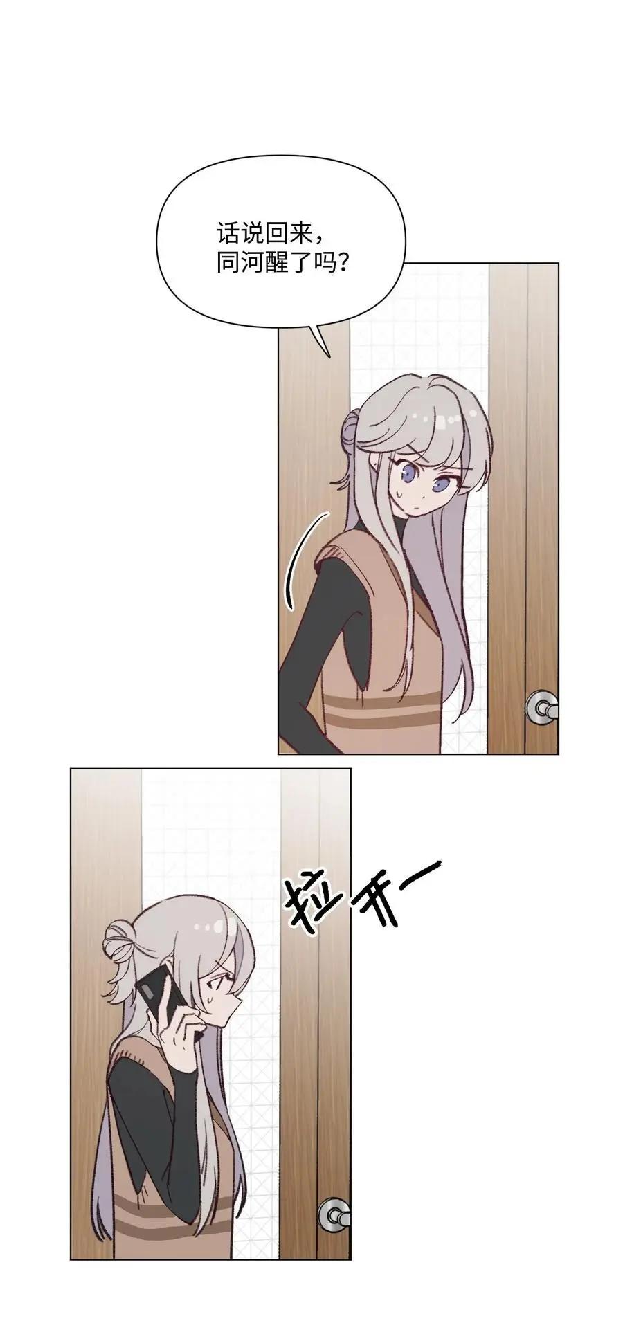 《Mushroom Soup 蘑菇汤》第91话 卖萌 第10页